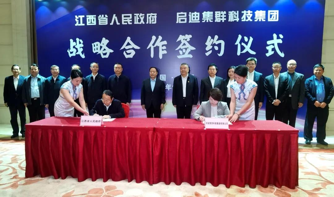 启迪集群科技集团与江西省政府签署战略合作协议 积极推动江西成为负碳生态产业示范区