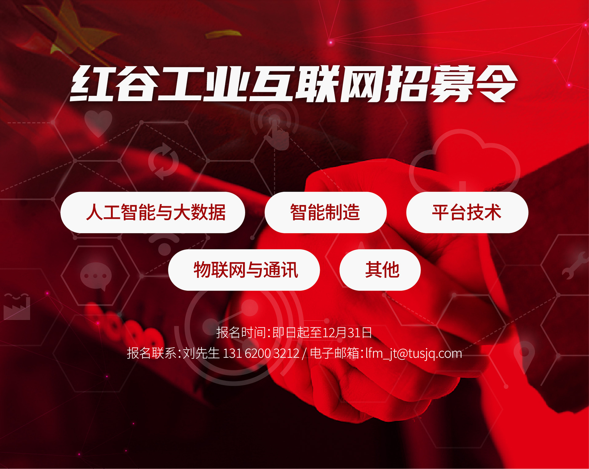 红谷工业互联网招募令