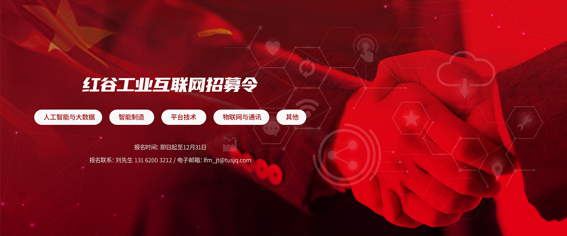 红谷工业互联网招募令