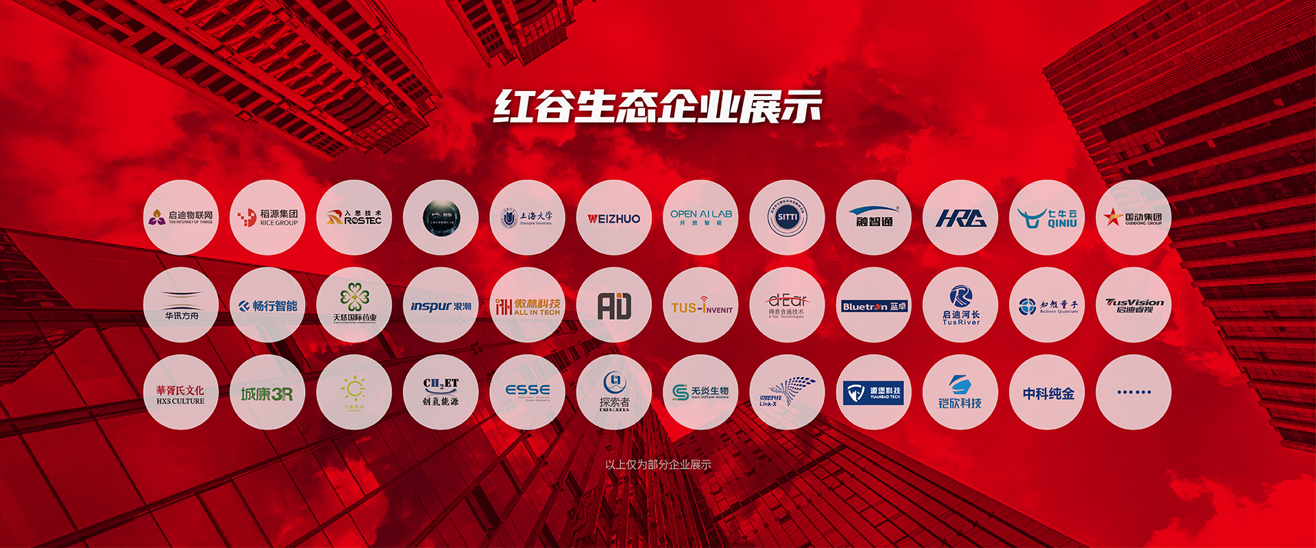红谷生态企业